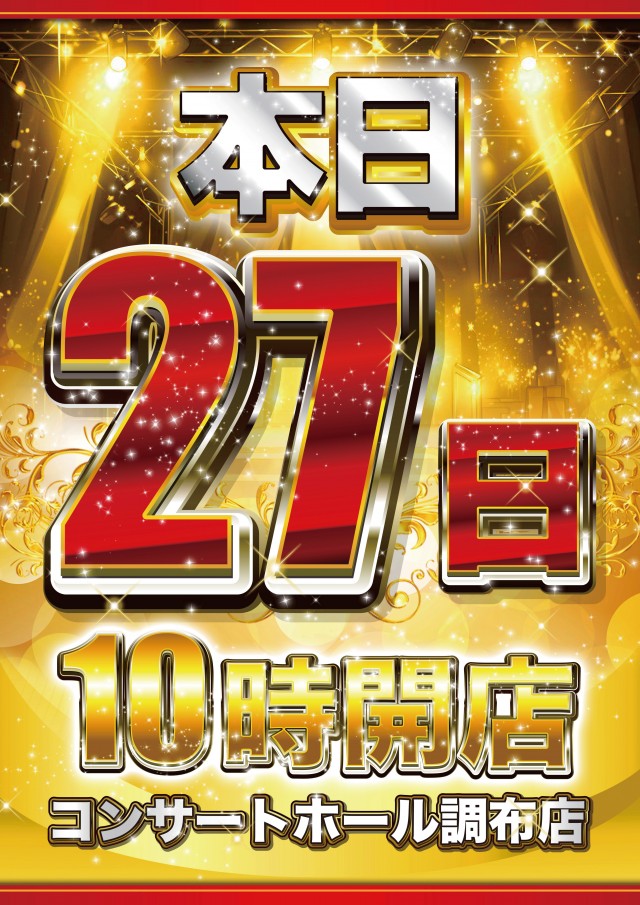 コンサートホール調布店の最新情報画像