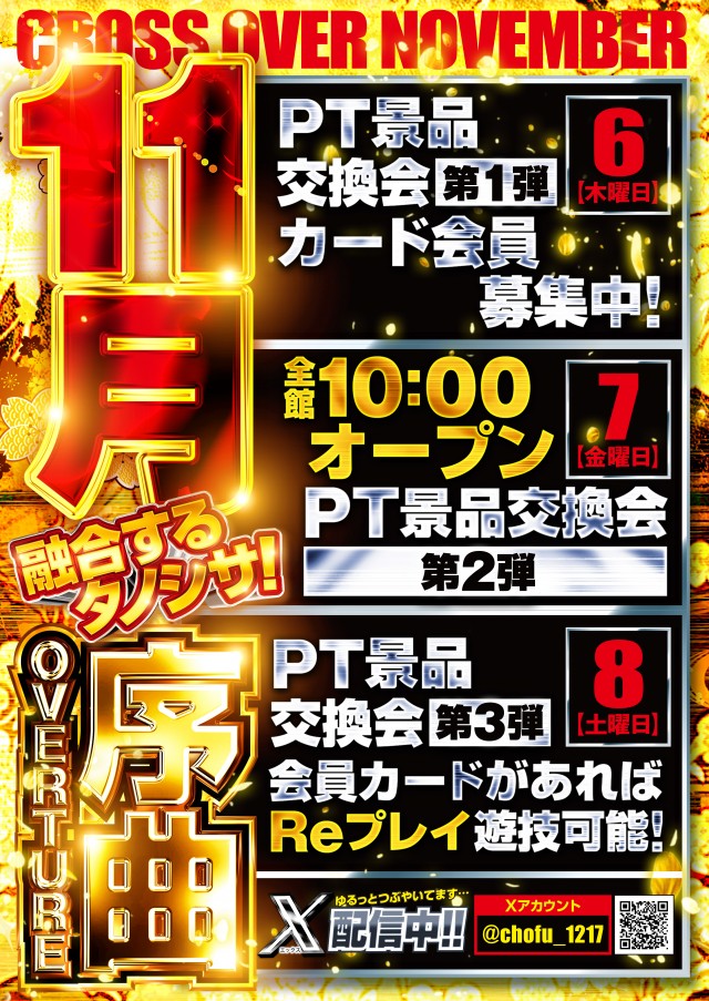 コンサートホール調布店の最新情報画像