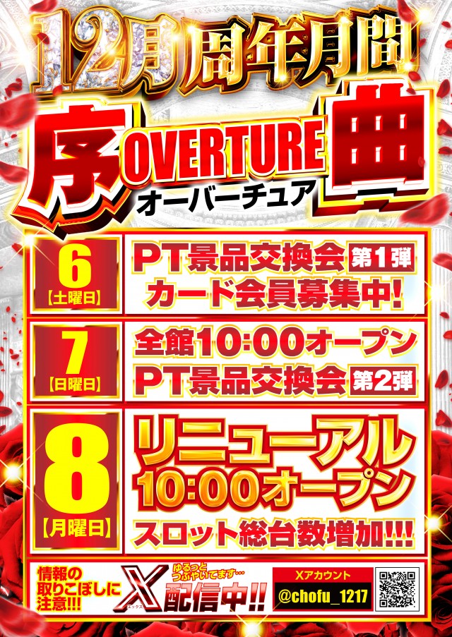 コンサートホール調布店の最新情報画像
