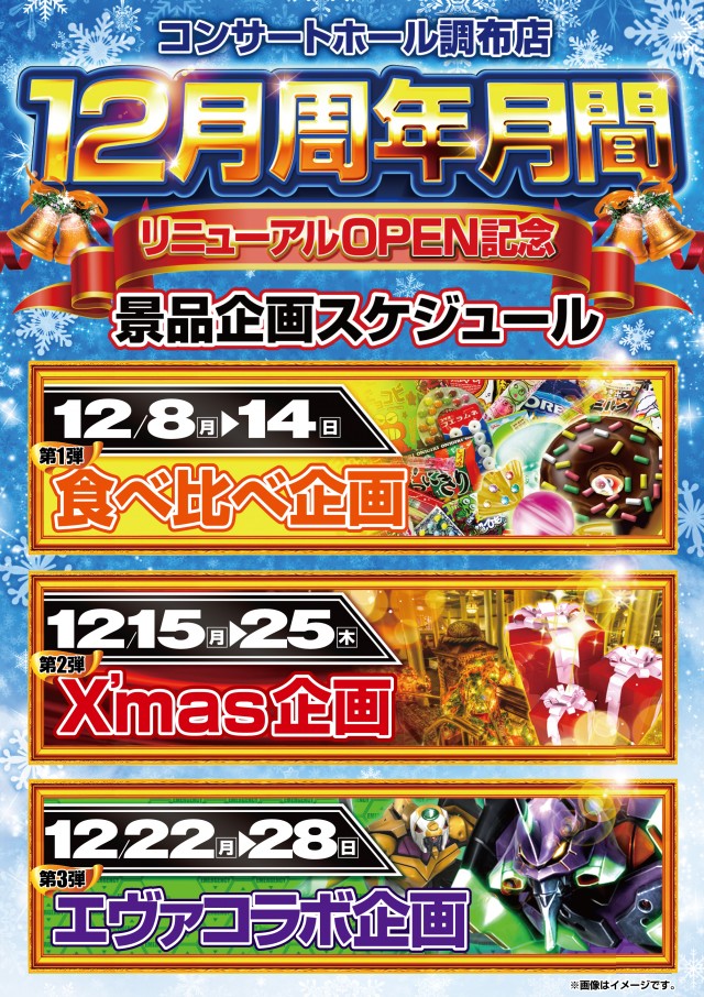 コンサートホール調布店の最新情報画像