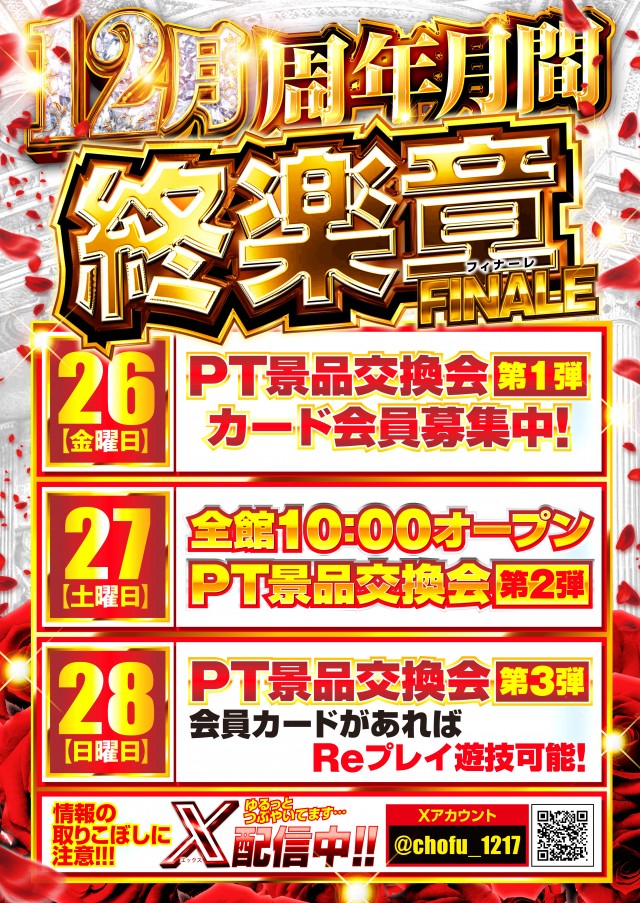 コンサートホール調布店の最新情報画像