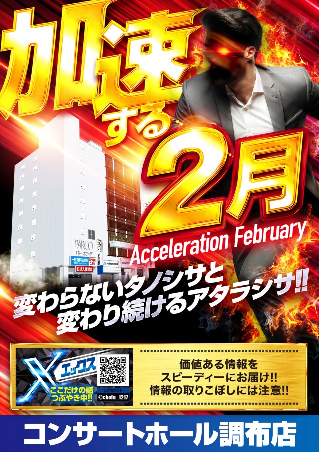 コンサートホール調布店の最新情報画像