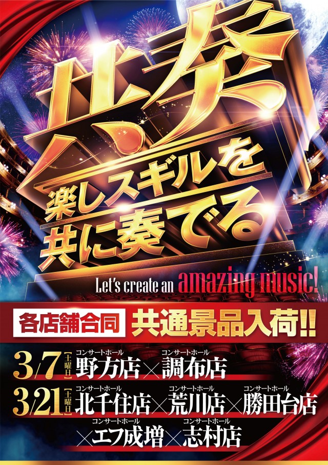 コンサートホール調布店の最新情報画像