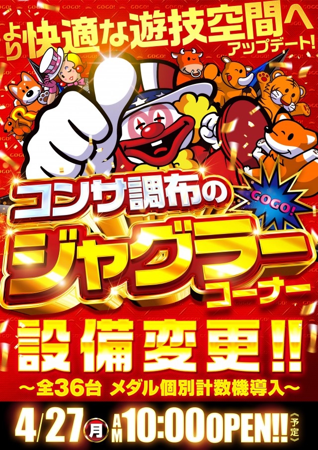 コンサートホール調布店の最新情報画像