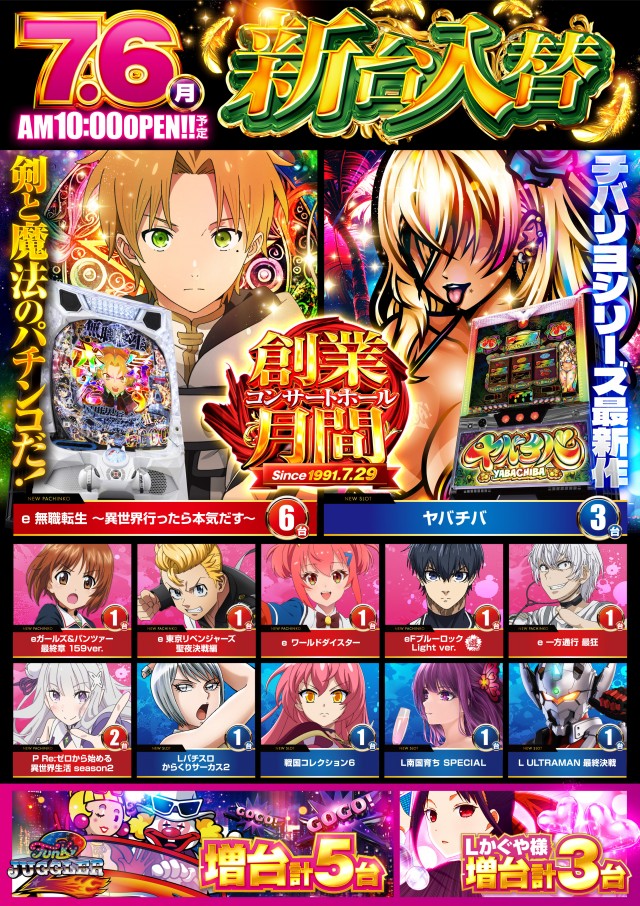 コンサートホール調布店の最新情報画像