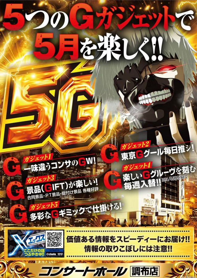コンサートホール調布店の最新情報画像