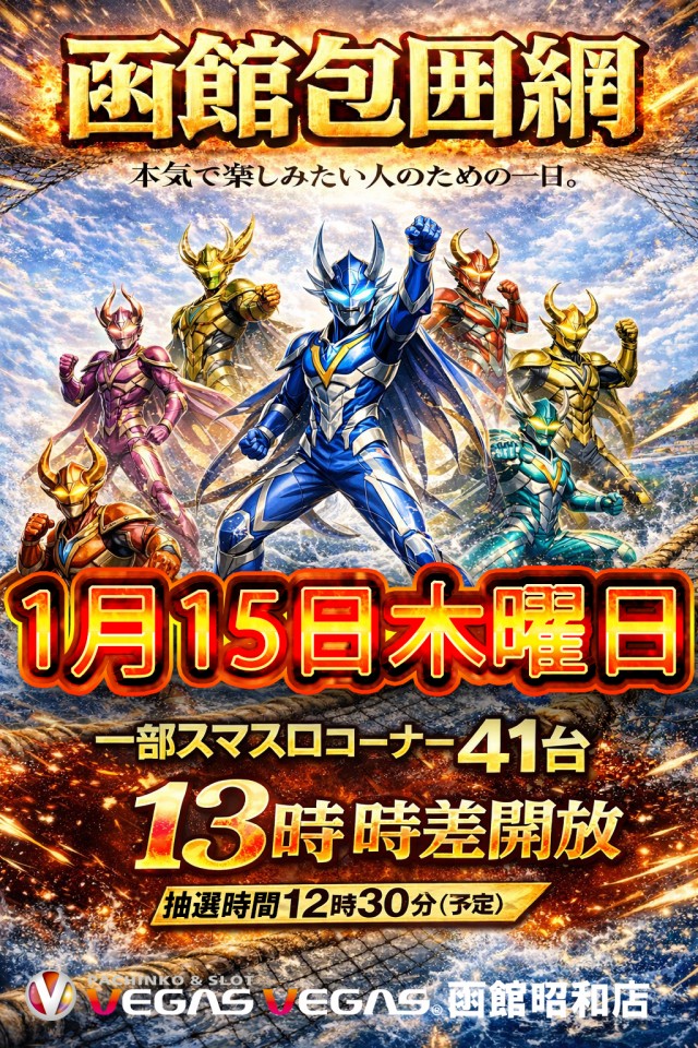 ベガスベガス函館昭和店の最新情報画像