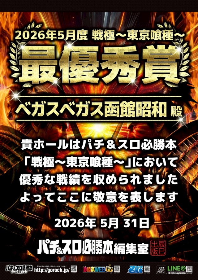 ベガスベガス函館昭和店の最新情報画像