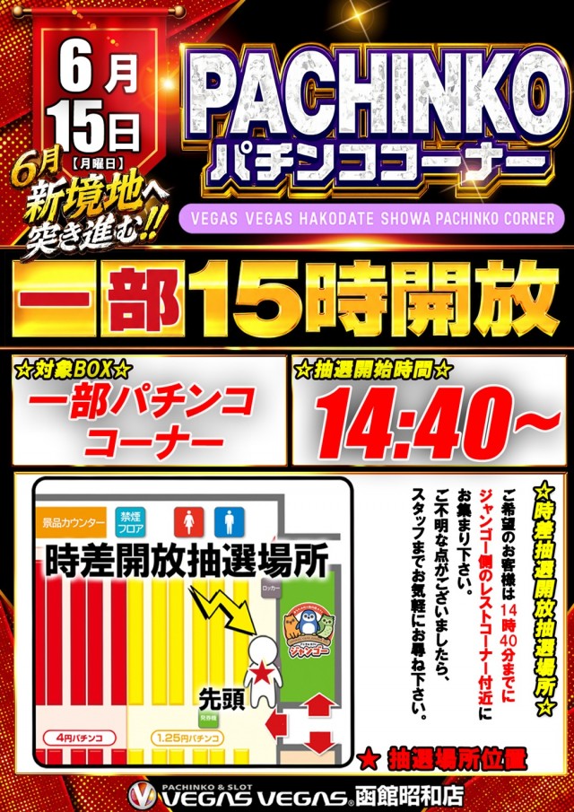 ベガスベガス函館昭和店の最新情報画像