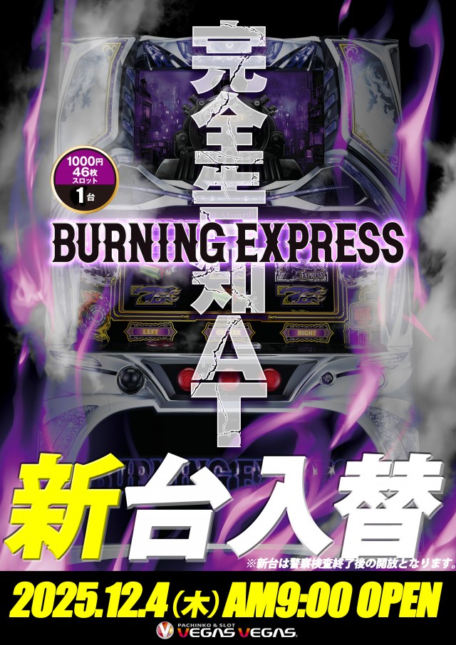 ベガスベガス函館昭和店の最新情報画像