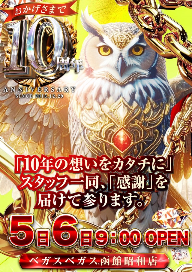 ベガスベガス函館昭和店の最新情報画像