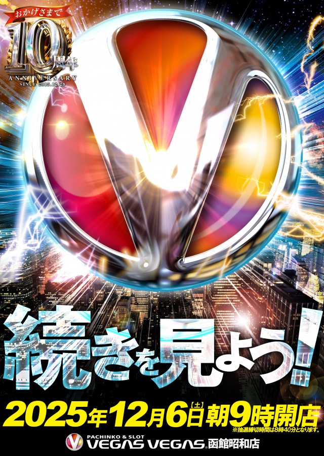 ベガスベガス函館昭和店の最新情報画像