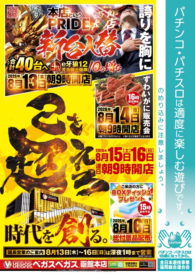ベガスベガス函館本店の最新情報画像