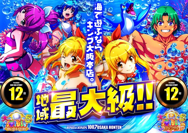 P.E.KING OF KINGS 1007 大阪本店の最新情報画像