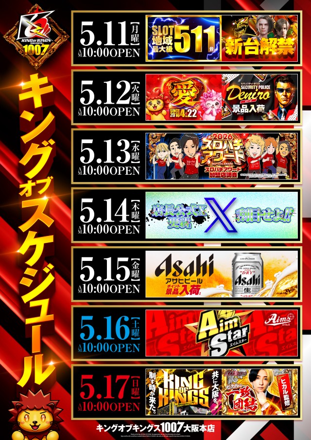 P.E.KING OF KINGS 1007 大阪本店の最新情報画像