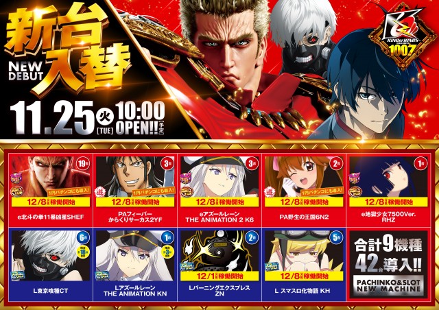 P.E.KING OF KINGS 1007 大阪本店の最新情報画像