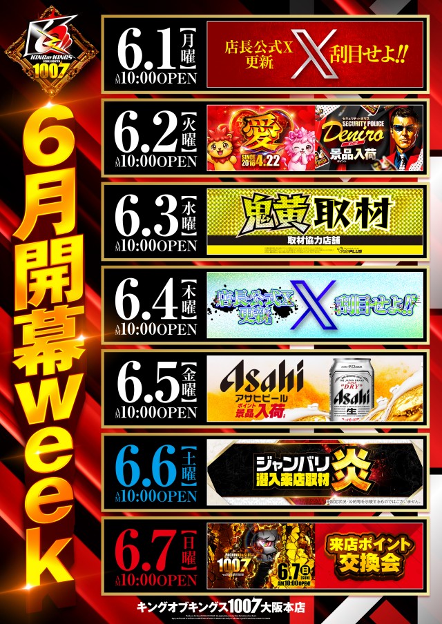 P.E.KING OF KINGS 1007 大阪本店の最新情報画像