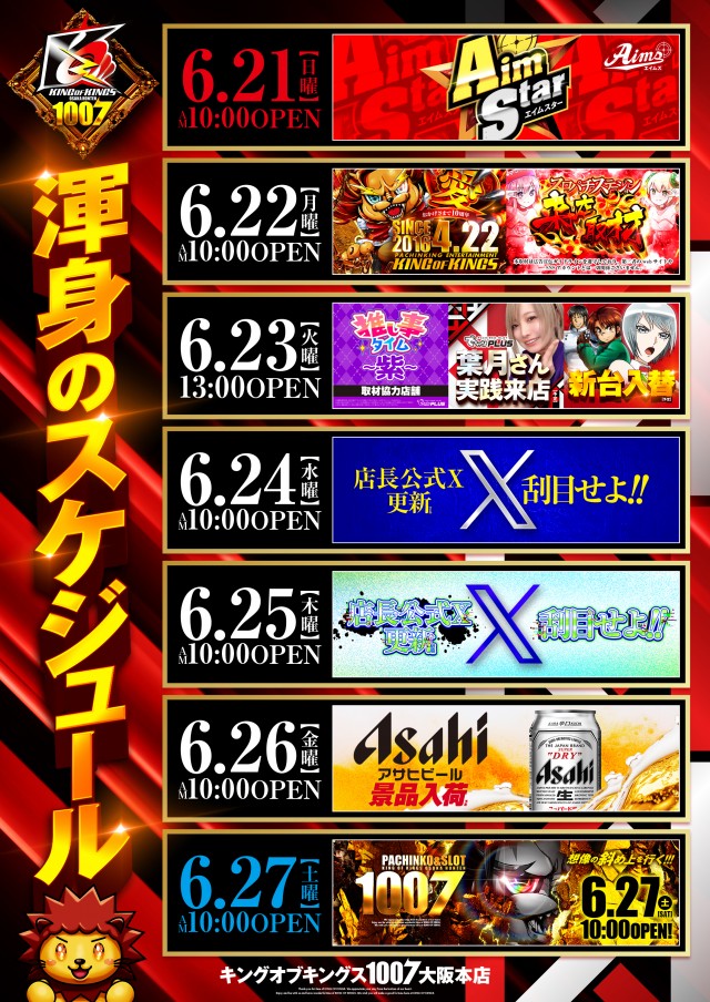 P.E.KING OF KINGS 1007 大阪本店の最新情報画像
