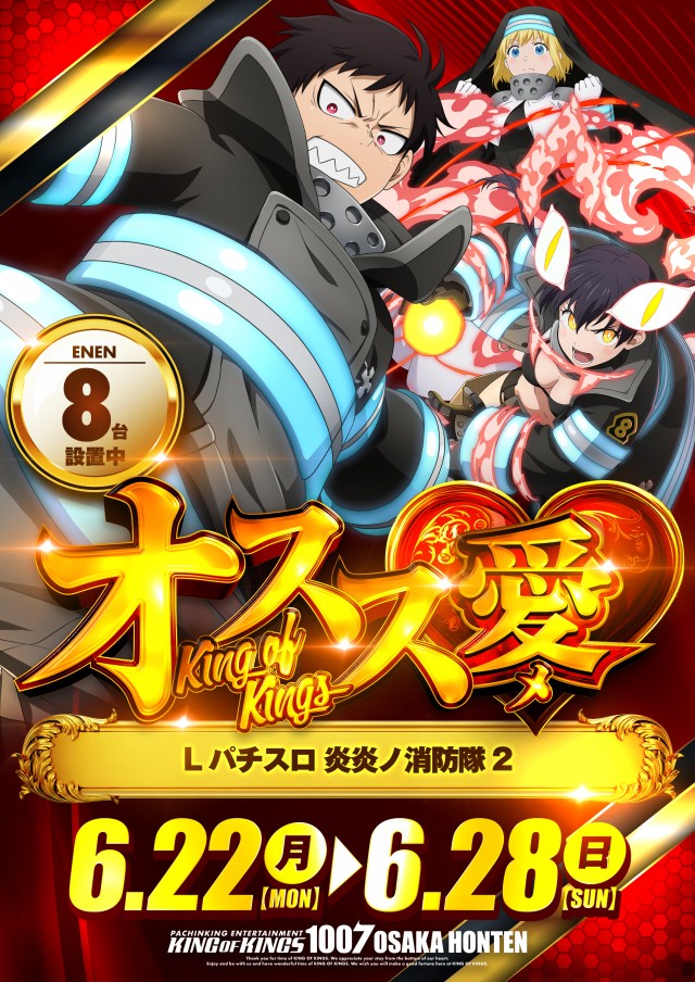 P.E.KING OF KINGS 1007 大阪本店の最新情報画像