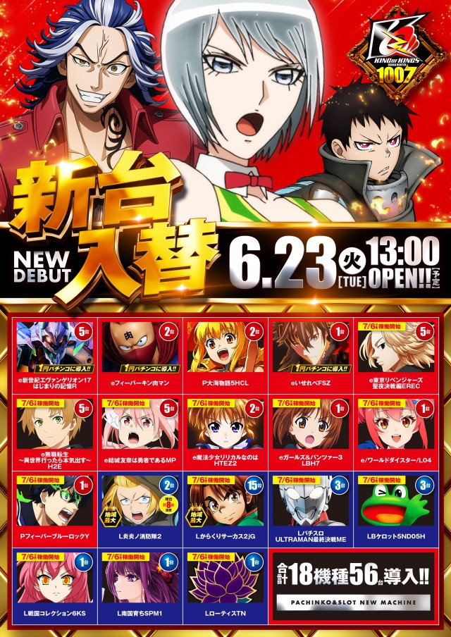 P.E.KING OF KINGS 1007 大阪本店の最新情報画像
