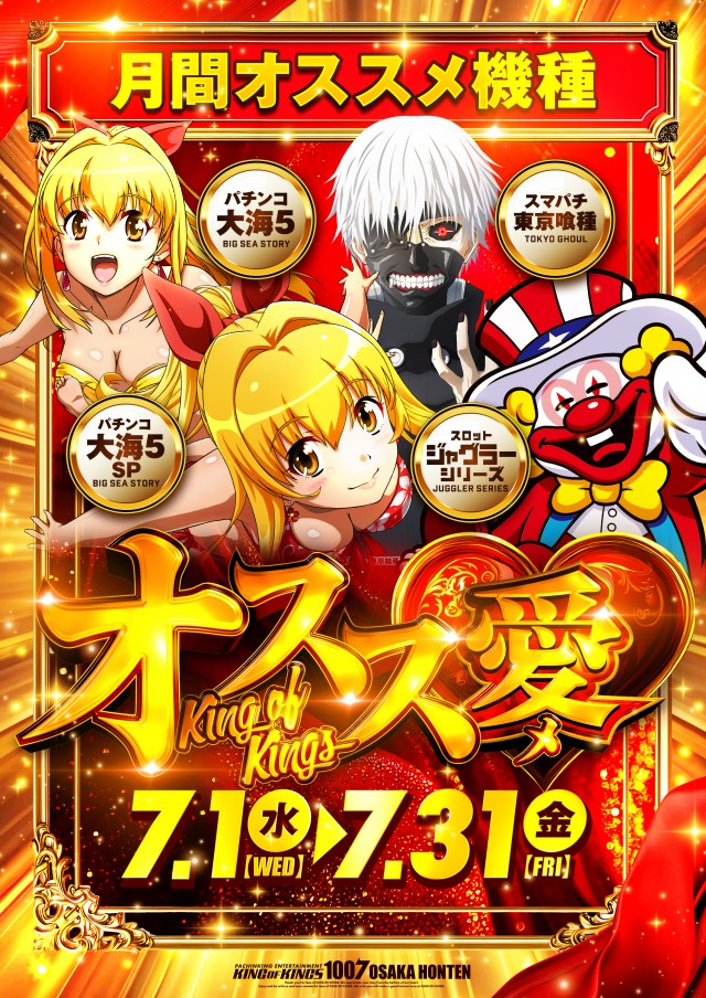 P.E.KING OF KINGS 1007 大阪本店の最新情報画像