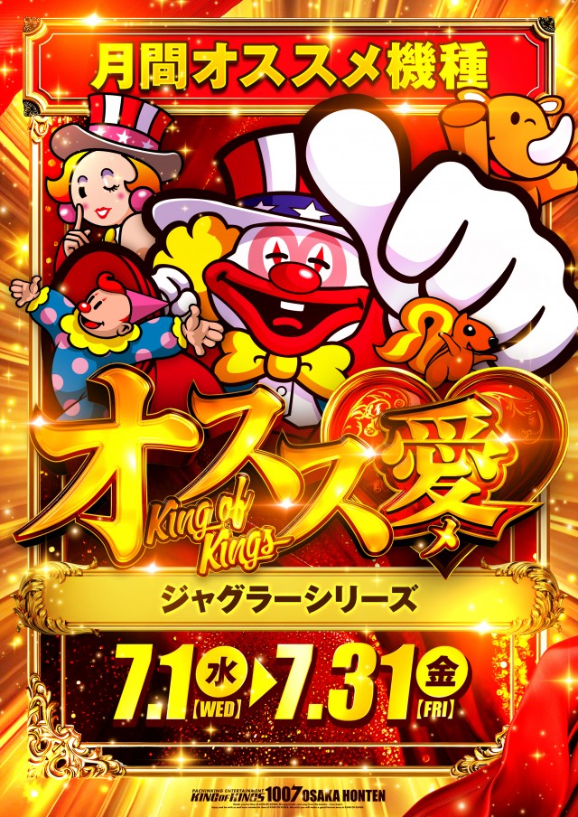 P.E.KING OF KINGS 1007 大阪本店の最新情報画像