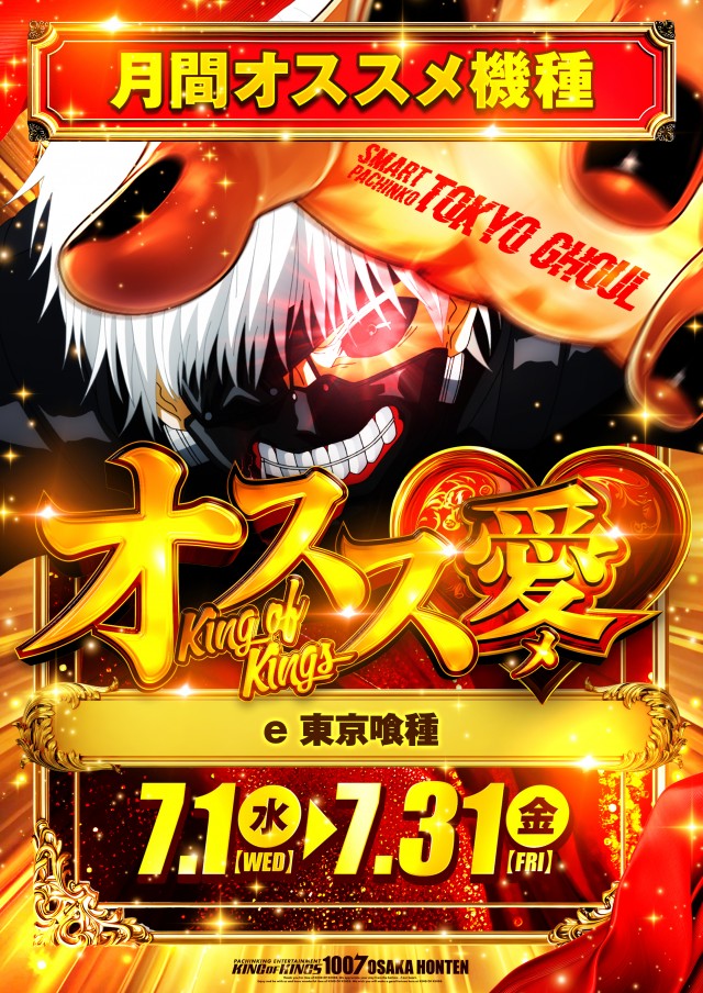 P.E.KING OF KINGS 1007 大阪本店の最新情報画像