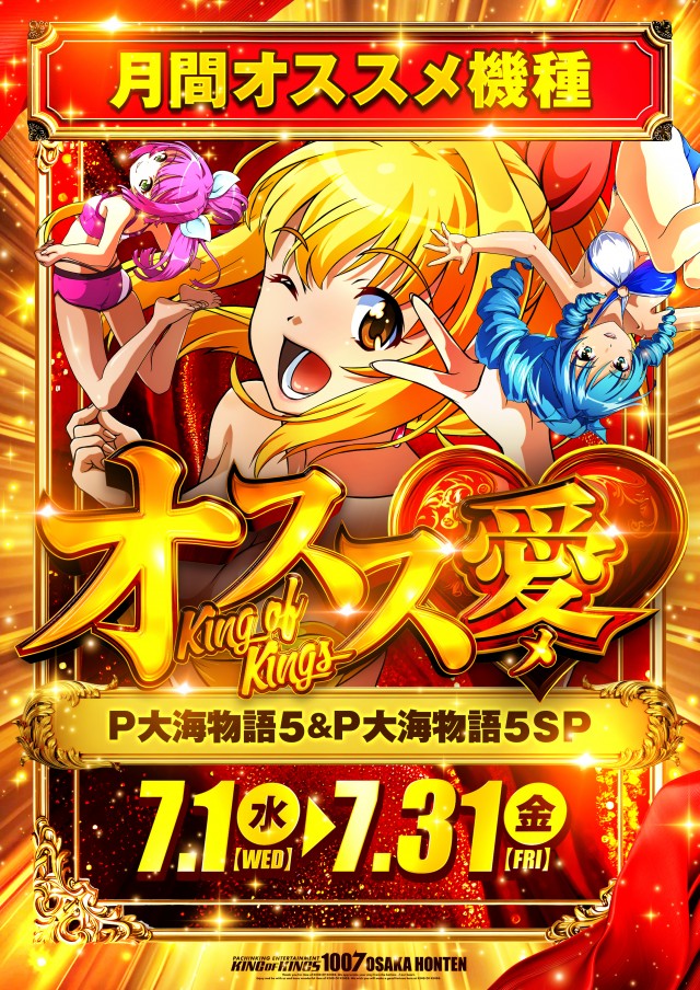 P.E.KING OF KINGS 1007 大阪本店の最新情報画像