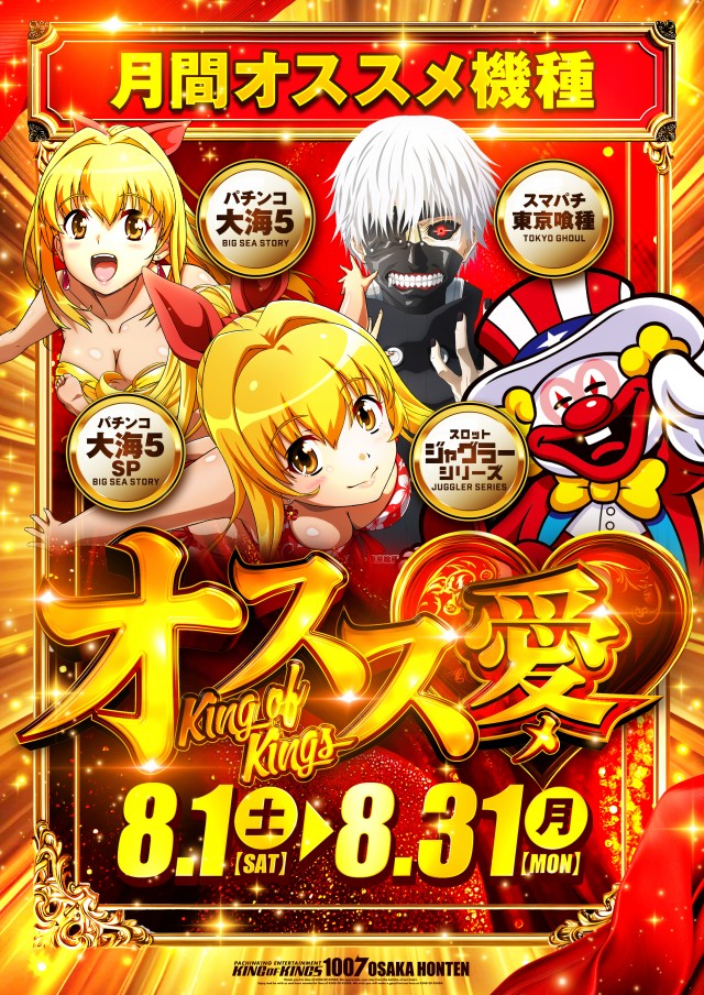 P.E.KING OF KINGS 1007 大阪本店の最新情報画像
