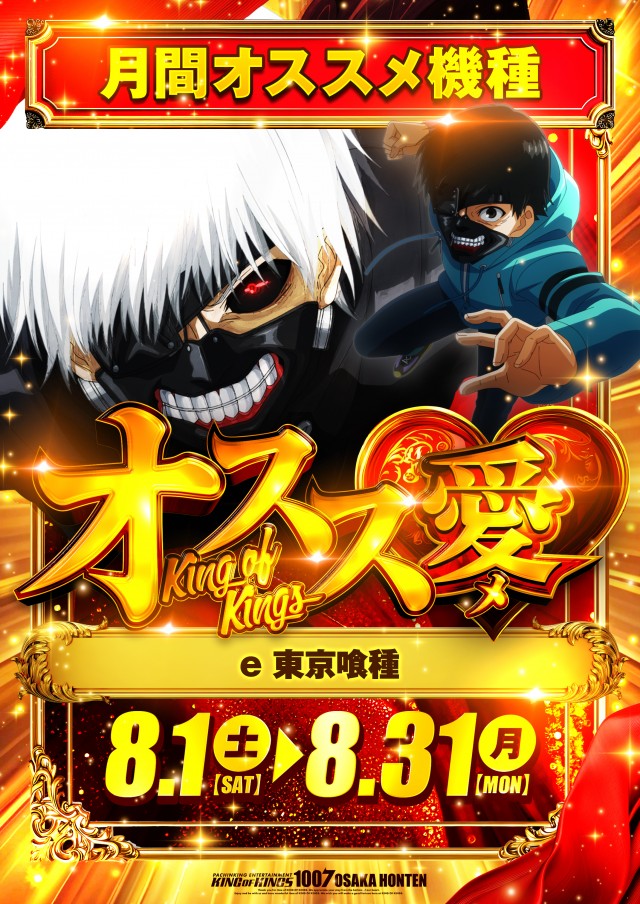 P.E.KING OF KINGS 1007 大阪本店の最新情報画像