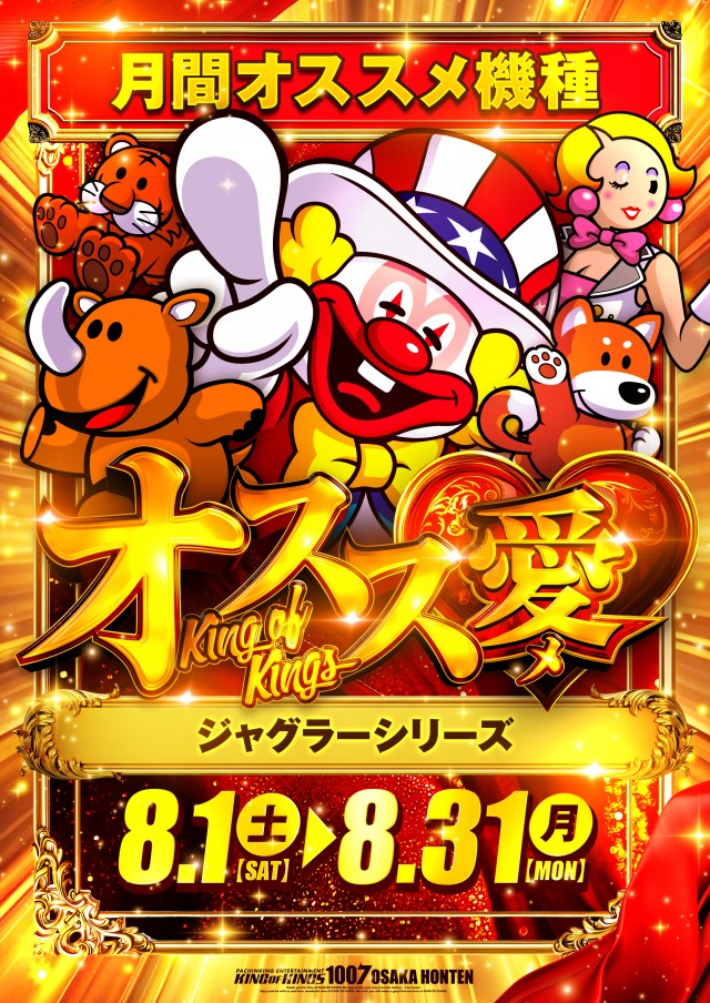 P.E.KING OF KINGS 1007 大阪本店の最新情報画像