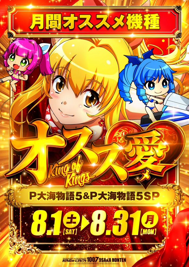 P.E.KING OF KINGS 1007 大阪本店の最新情報画像