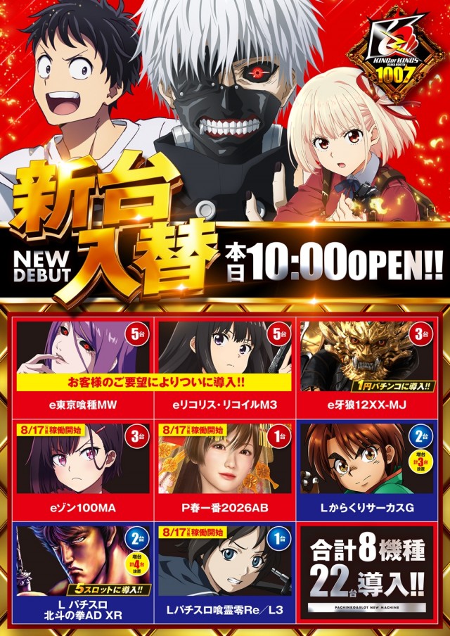 P.E.KING OF KINGS 1007 大阪本店の最新情報画像