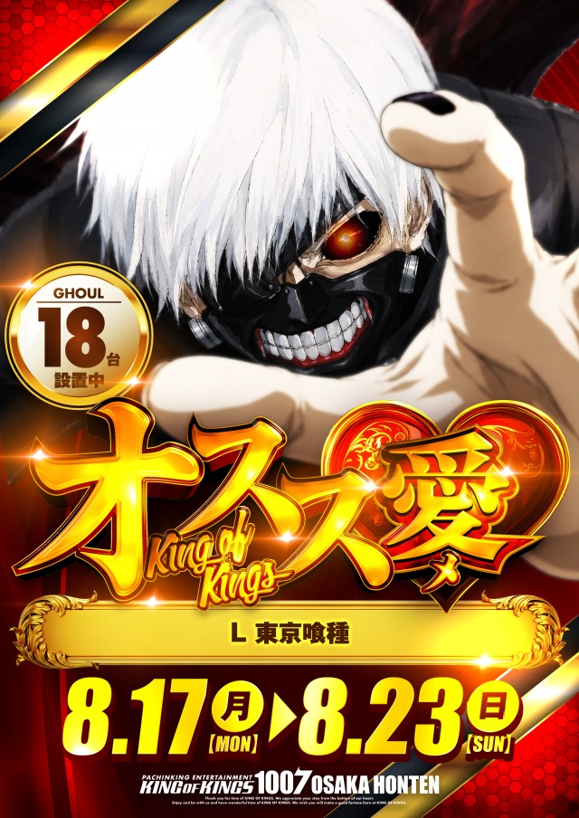 P.E.KING OF KINGS 1007 大阪本店の最新情報画像
