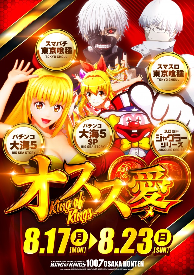 P.E.KING OF KINGS 1007 大阪本店の最新情報画像