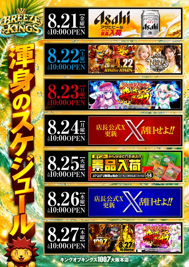 P.E.KING OF KINGS 1007 大阪本店の最新情報画像
