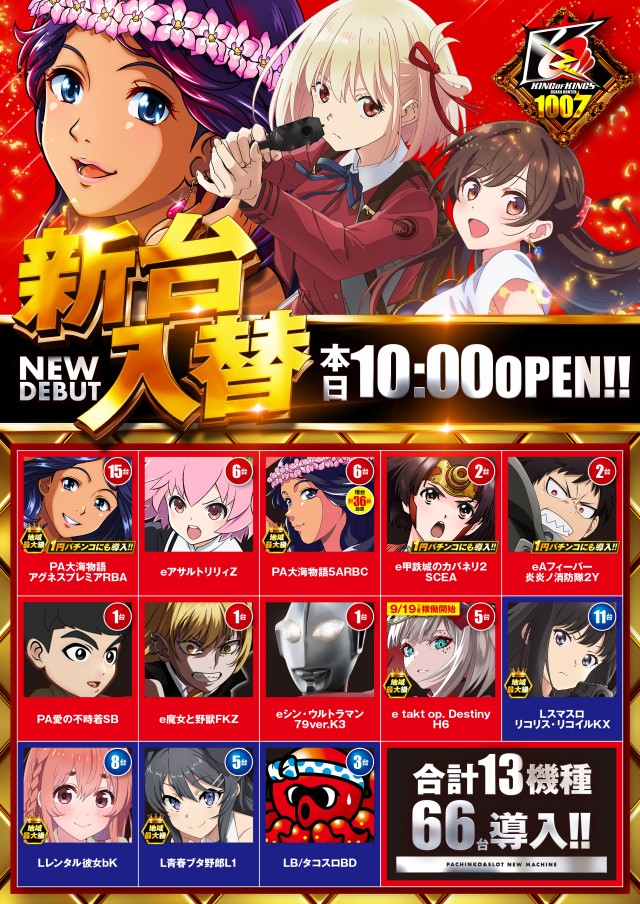 P.E.KING OF KINGS 1007 大阪本店の最新情報画像
