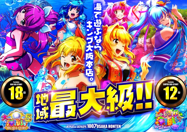 P.E.KING OF KINGS 1007 大阪本店の最新情報画像