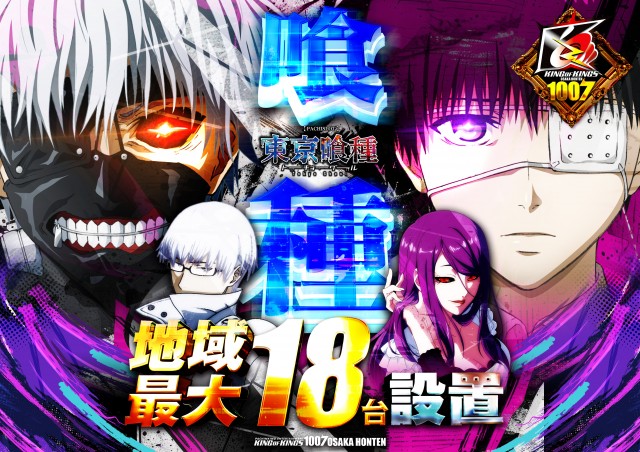 P.E.KING OF KINGS 1007 大阪本店の最新情報画像