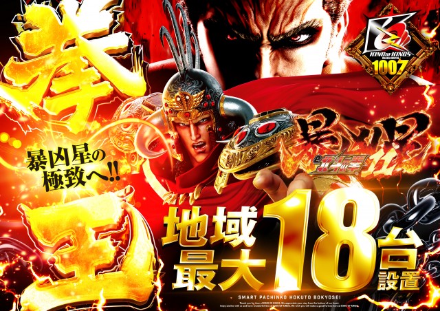 P.E.KING OF KINGS 1007 大阪本店の最新情報画像