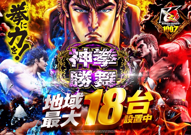 P.E.KING OF KINGS 1007 大阪本店の最新情報画像