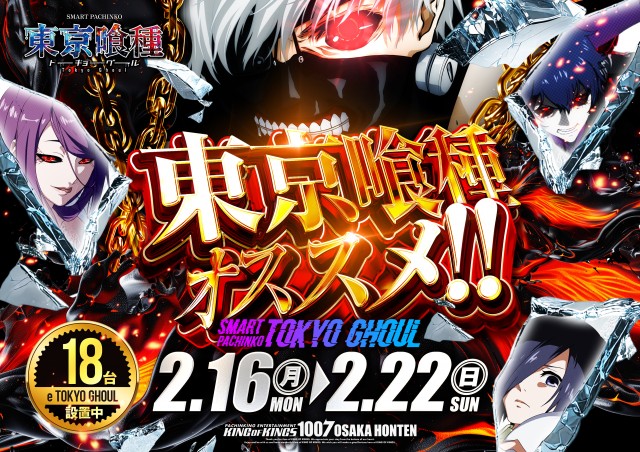 P.E.KING OF KINGS 1007 大阪本店の最新情報画像