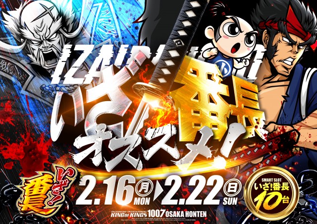 P.E.KING OF KINGS 1007 大阪本店の最新情報画像