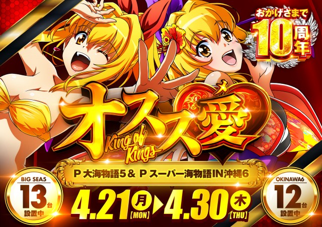 P.E.KING OF KINGS 1007 大阪本店の最新情報画像