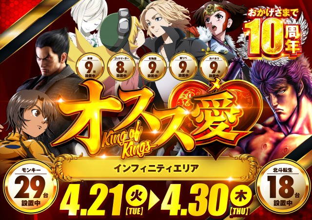 P.E.KING OF KINGS 1007 大阪本店の最新情報画像