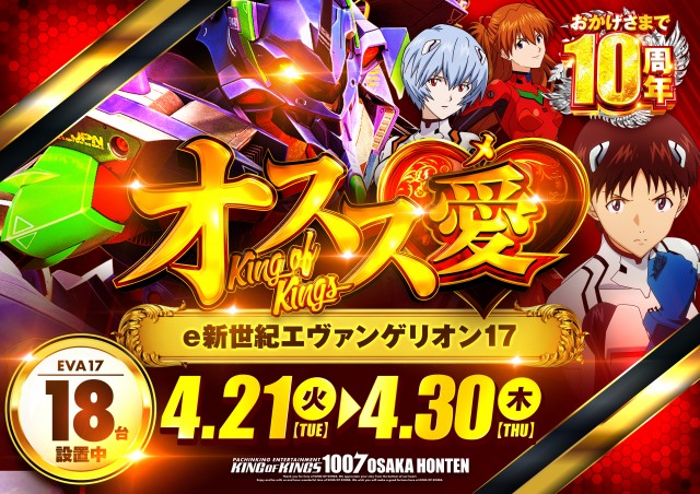 P.E.KING OF KINGS 1007 大阪本店の最新情報画像