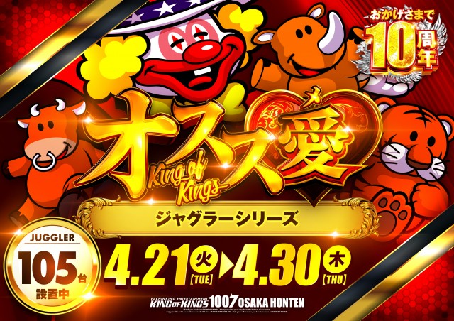 P.E.KING OF KINGS 1007 大阪本店の最新情報画像