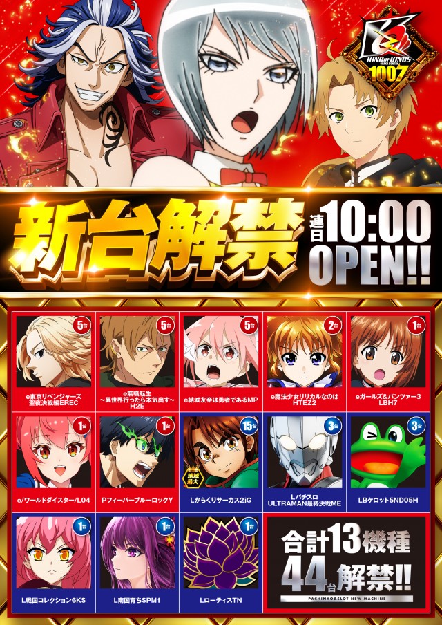 P.E.KING OF KINGS 1007 大阪本店の最新情報画像