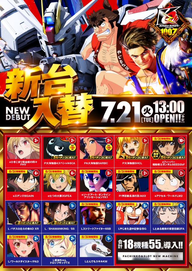 P.E.KING OF KINGS 1007 大阪本店の最新情報画像
