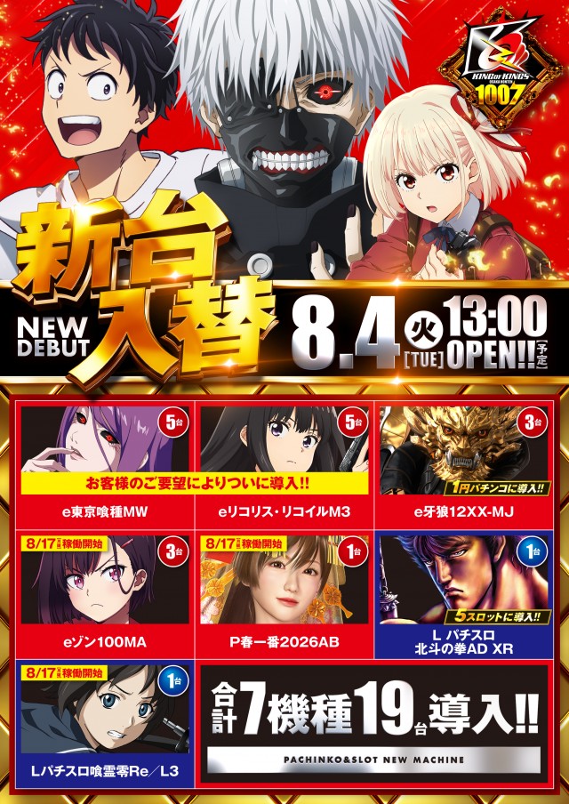 P.E.KING OF KINGS 1007 大阪本店の最新情報画像